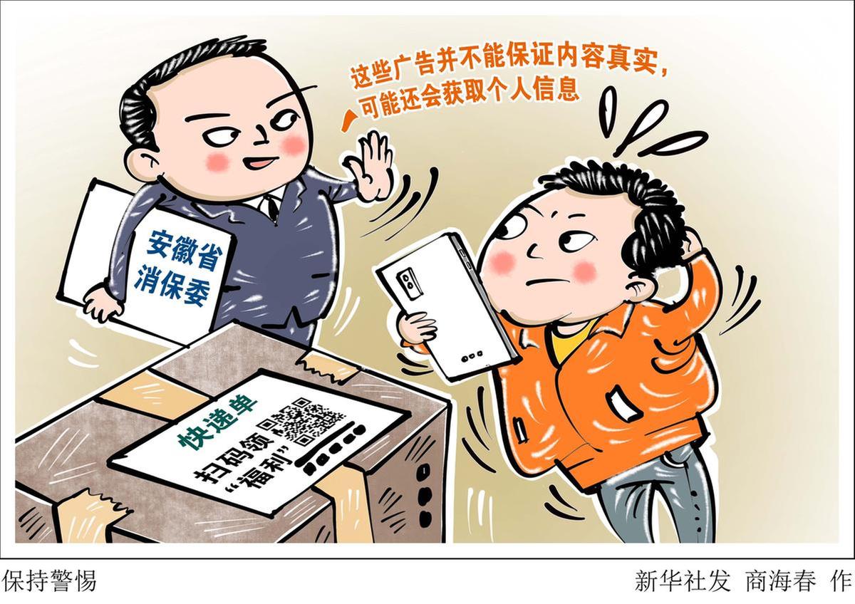 中消协发布“2021年十大消费维权舆情热点”