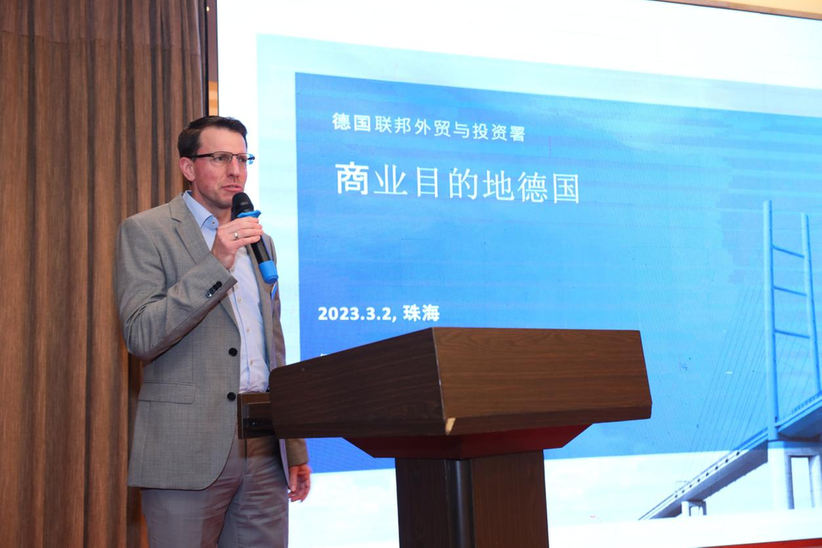 德国北威州投资与贸易推介会在珠举行,76家企业代表参会