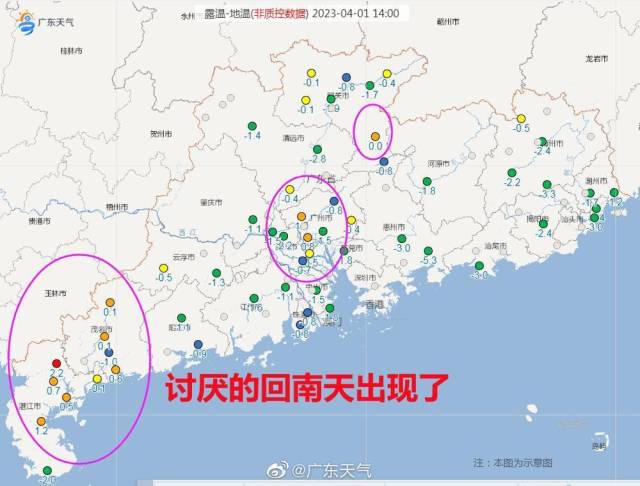 4月1日午后，广东多地录得“回南天”数据（图源：新浪微博 广东天气）