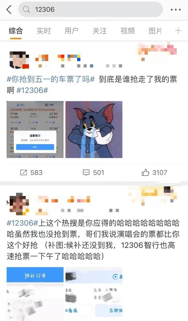 网友评论“抢不到票”