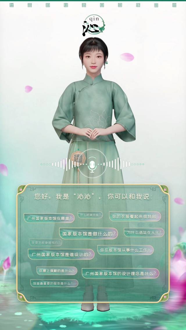 凡拓数创产品——虚拟数智人古风少女“沁沁”。