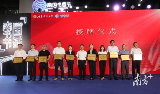 2023年广东省书香企业及提名单位授牌仪式。 2023年广东省书香企业及提名单位授牌仪式。