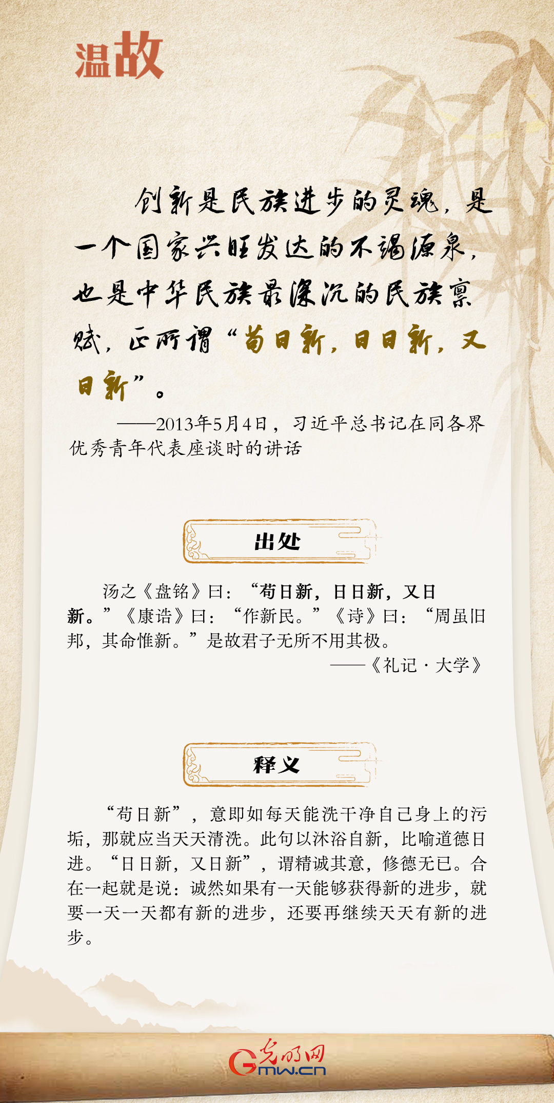 开学第一课丨总书记古语“劝学”:拓新篇 开学第一课丨总书记古语“劝学”:拓新篇