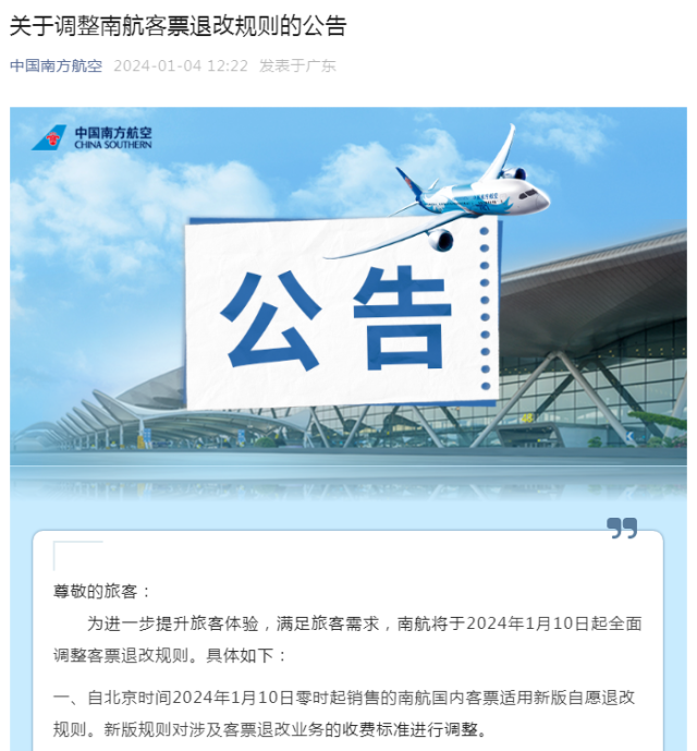 中国南方航空微信公众号截图