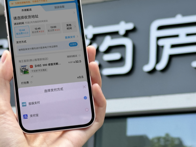 用户通过医保支付下单。受访者供图