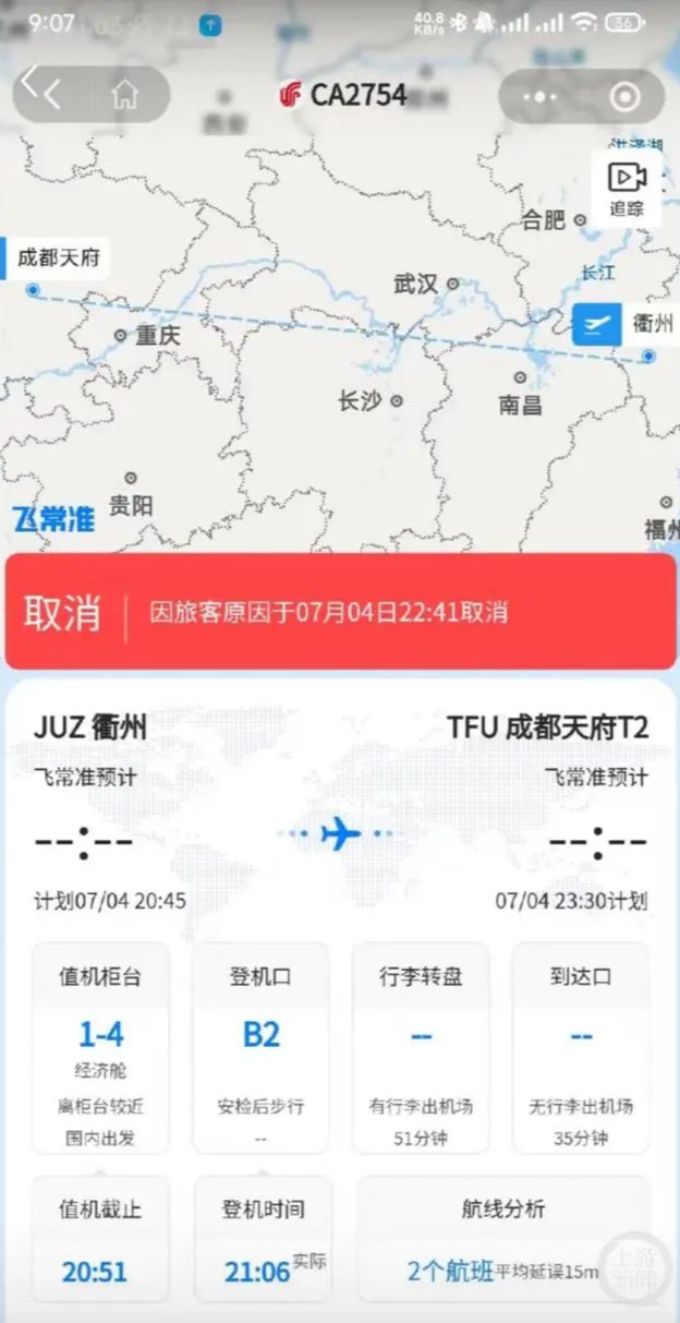 航班软件显示该航班因旅客原因取消。网络图