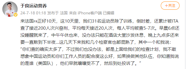 中国游泳队10天被查近200次尿检 工作人员：换美国队早就到处投诉