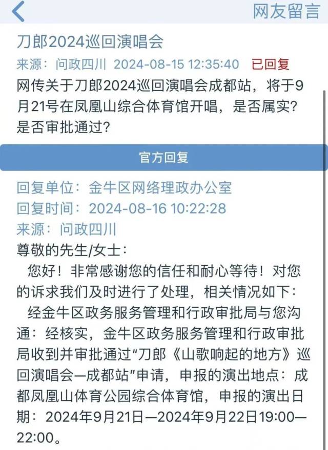 来源：四川省网上群众工作平台“问政四川”