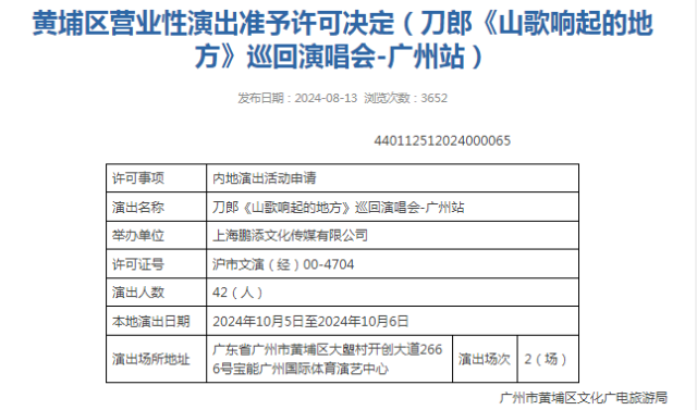 来源：广州市黄埔区文化广电旅游局网站