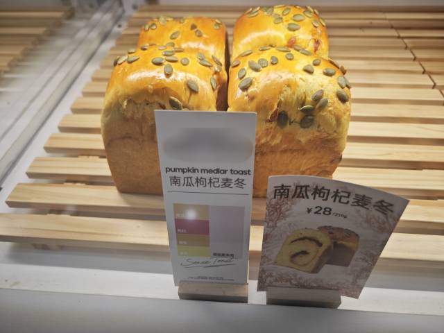 中药面包 中药面包