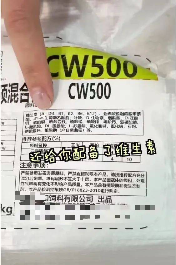 孔羽丰展示所吃的猪饲料配方表。视频截图 孔羽丰展示所吃的猪饲料配方表。视频截图