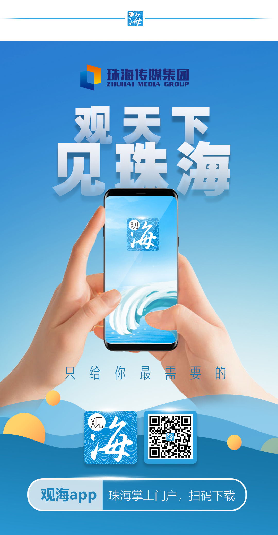 观海APP.jpg