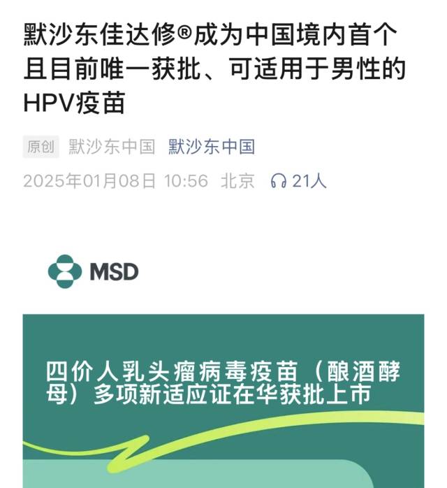 默沙东中国官宣。