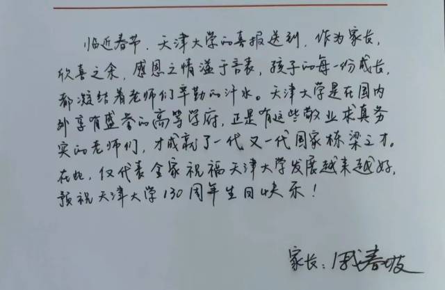 环境学院戚润涵同学家人发来感谢信 环境学院戚润涵同学家人发来感谢信