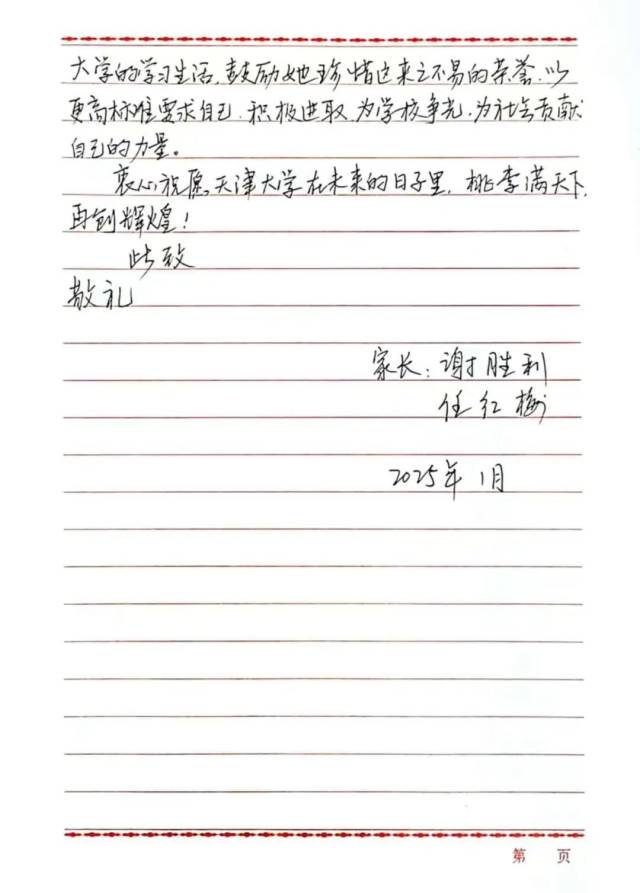 智算学部谢云飞同学家长发来感谢信 智算学部谢云飞同学家长发来感谢信