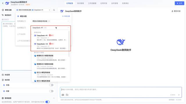 大模型知识引擎内置DeepSeek-R1/DeepSeek-V3