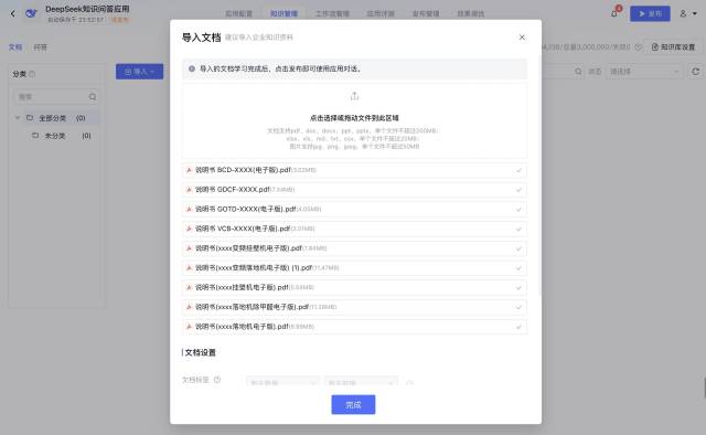 企业可以上传各种类型的私域知识