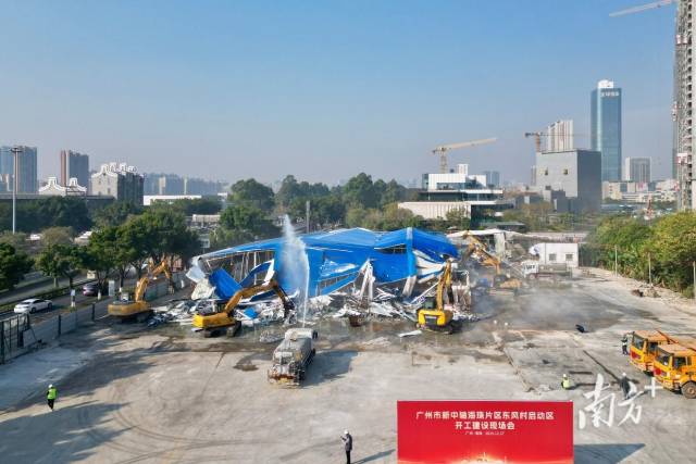2024年12月27日, 广州市新中轴海珠片区东风村改造项目正式开工建设。南方+记者 苏韵桦 摄 2024年12月27日, 广州市新中轴海珠片区东风村改造项目正式开工建设。南方+记者 苏韵桦 摄
