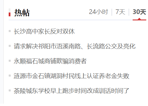 在“问政湖南”平台,“长沙高中家长反对双休”成热帖。 在“问政湖南”平台,“长沙高中家长反对双休”成热帖。