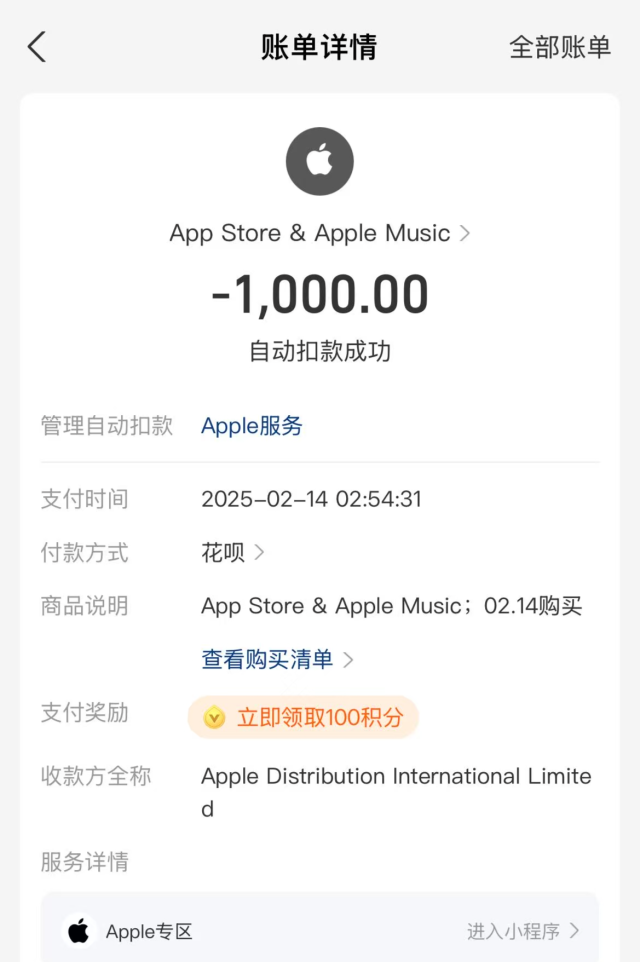 杨先生提供的账单扣费信息 杨先生提供的账单扣费信息
