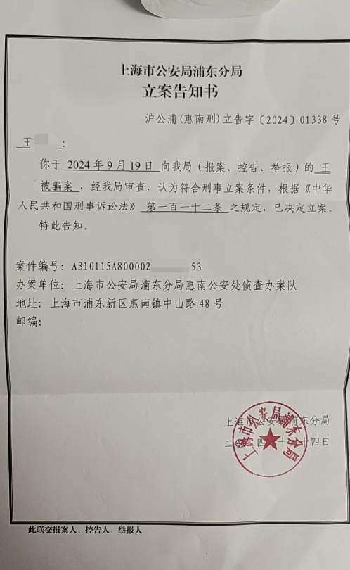 立案告知书 立案告知书