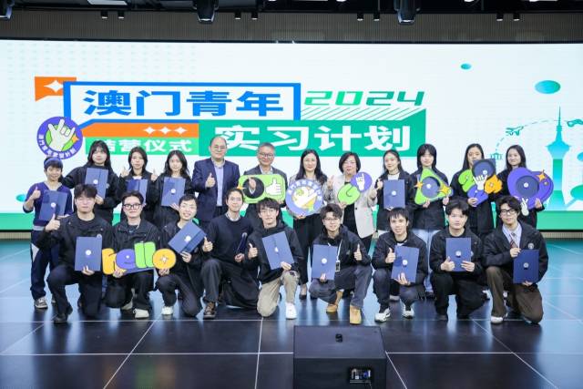 “2024澳门青年·文旅会展产业专项实习计划”结营仪式。
