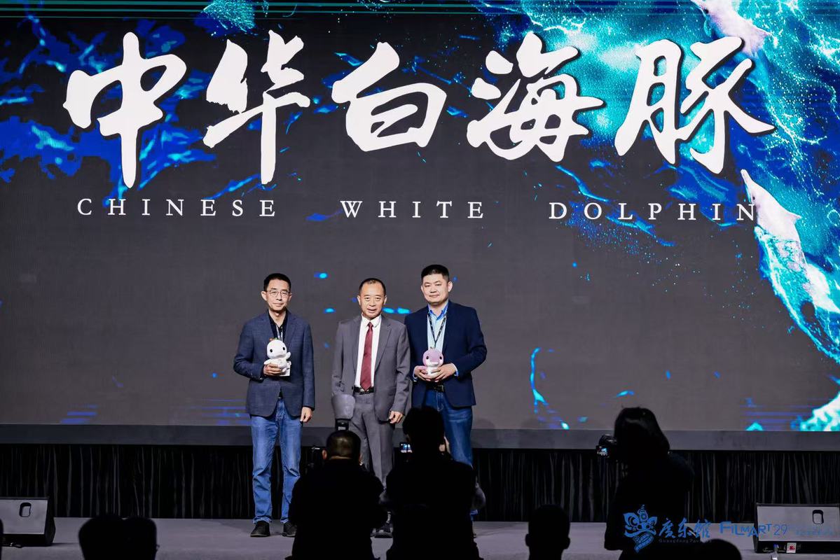 《中华白海豚》作推介