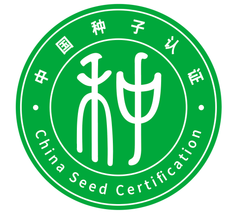 “中国种子认证”标志图案。(受访者供图) “中国种子认证”标志图案。(受访者供图)