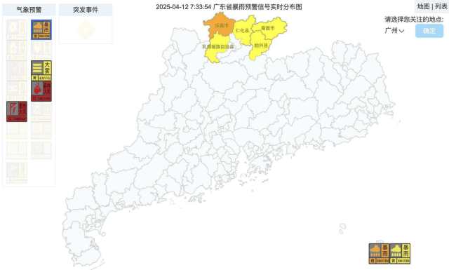 4月12日7时33分,广东暴雨预警信号发布情况 广东气象网截图 4月12日7时33分,广东暴雨预警信号发布情况 广东气象网截图