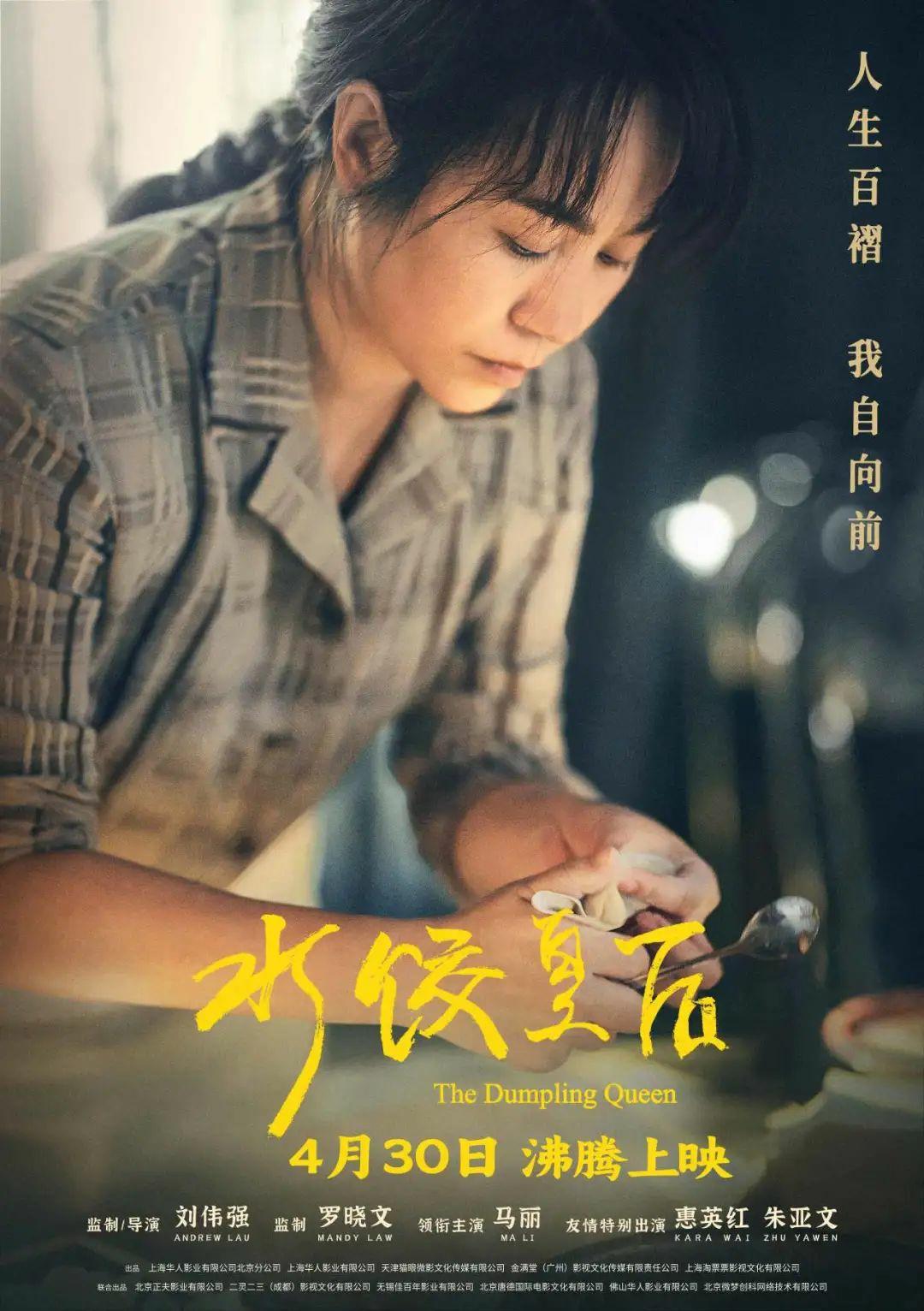 《水饺皇后》