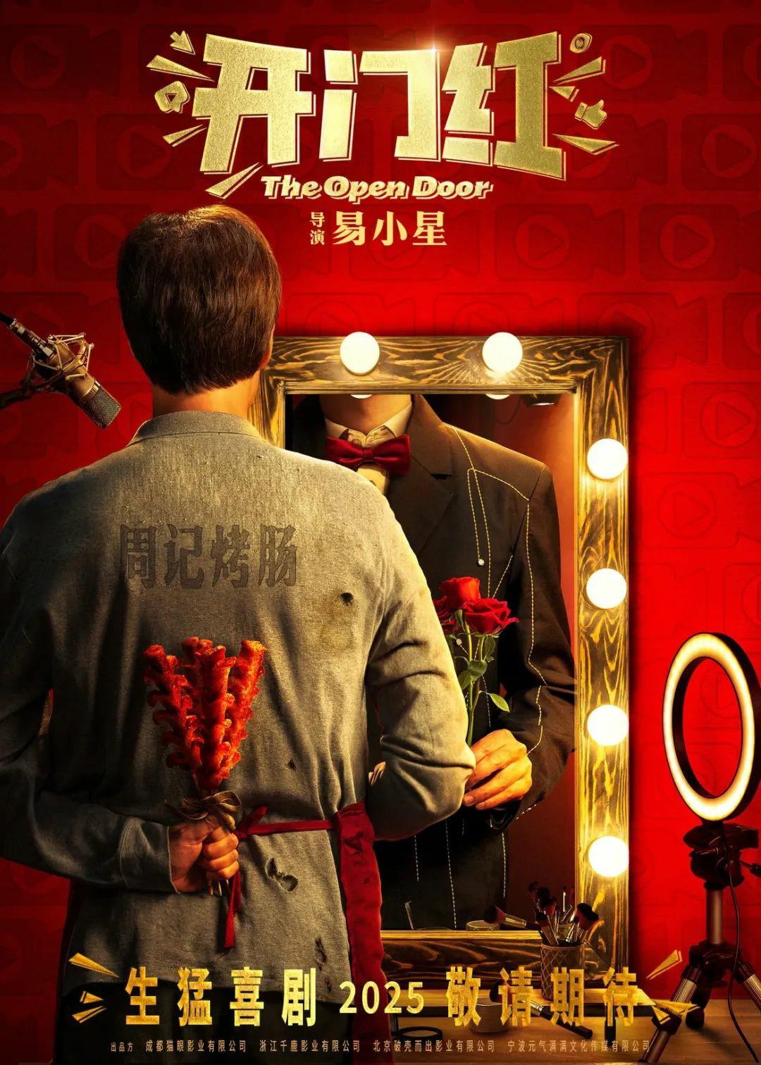 《人生开门红》