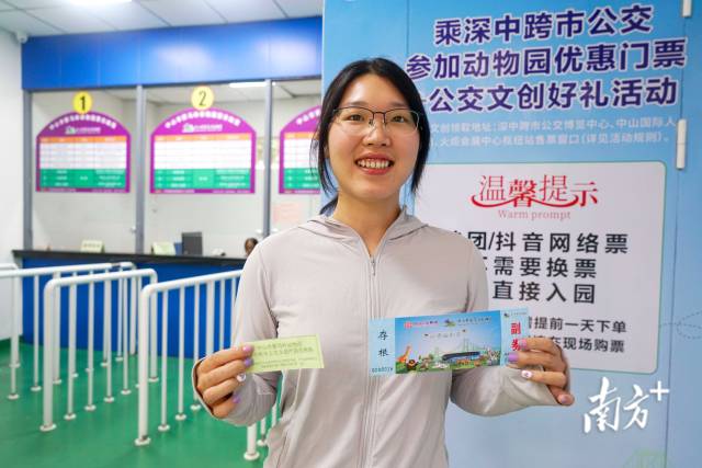 市民手持中山市紫马岭动物园优惠门票及公交文创产品兑换券。