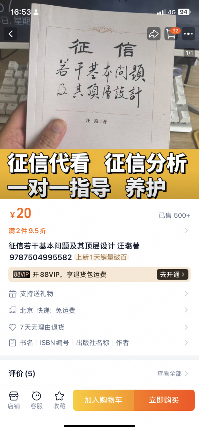 淘宝、咸鱼电商平台潜藏“征信修复”黑灰产案例