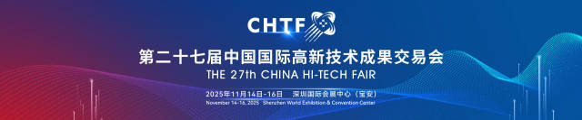 图源:高交会官网。