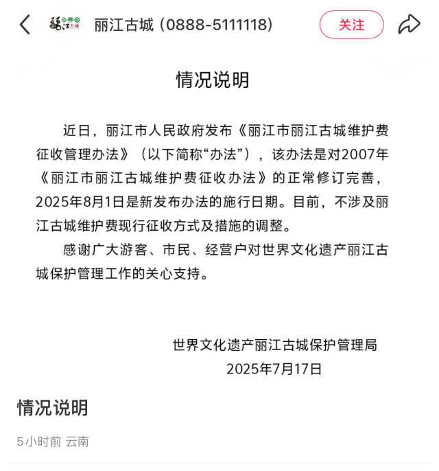 来源:丽江古城小红书官方号
