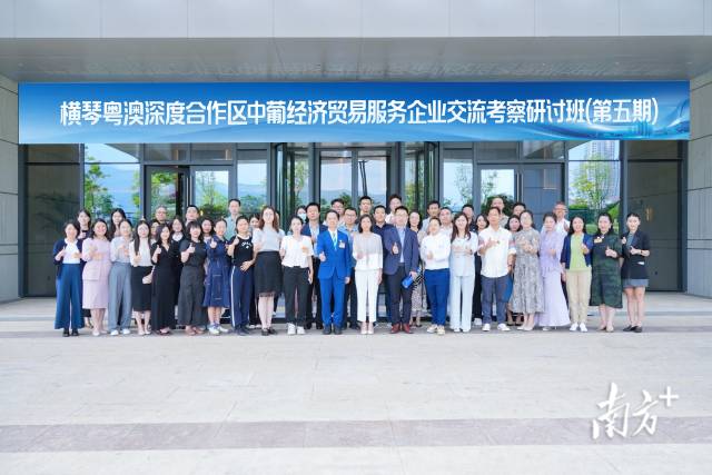 第五期“合作区中葡经济贸易服务企业交流考察研讨班”。