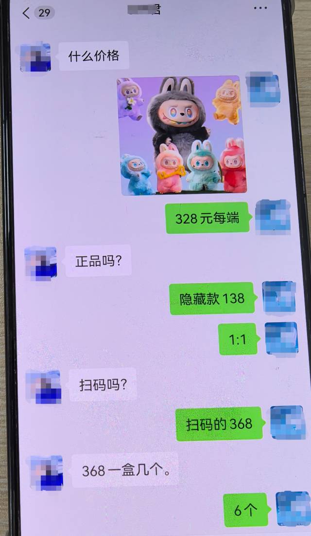 业务员在线与客户谈购买假潮玩生意 业务员在线与客户谈购买假潮玩生意