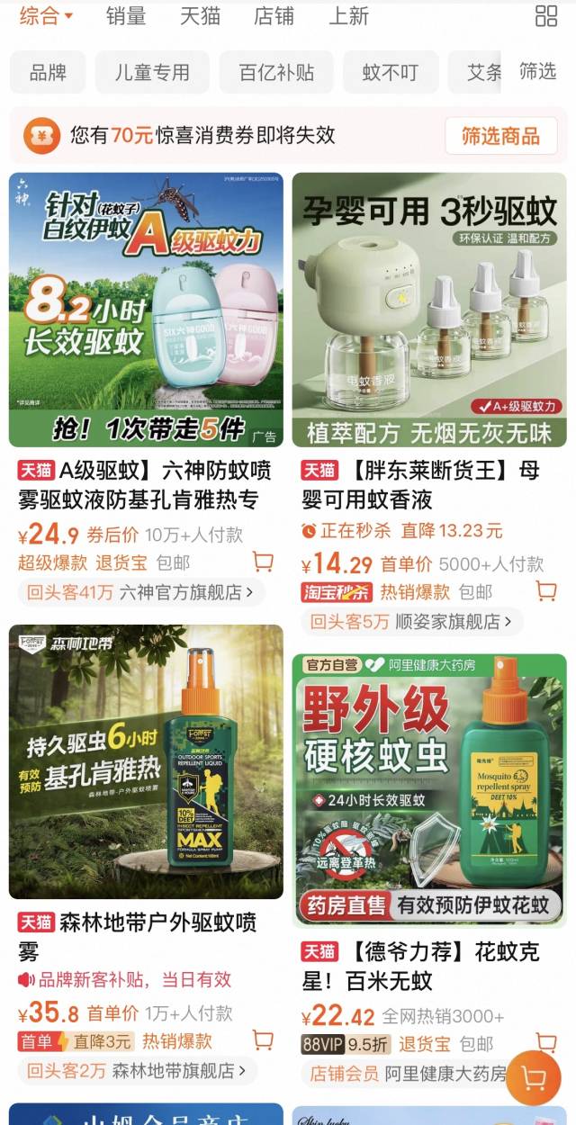 市场上的驱蚊产品