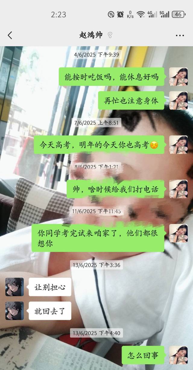 6月,赵鸿帅与家人的聊天截图 6月,赵鸿帅与家人的聊天截图