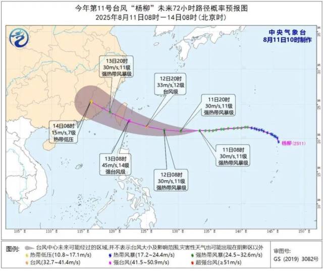 中央气象台8月11日10时发布的台风“杨柳”路径和强度预报 中央气象台8月11日10时发布的台风“杨柳”路径和强度预报