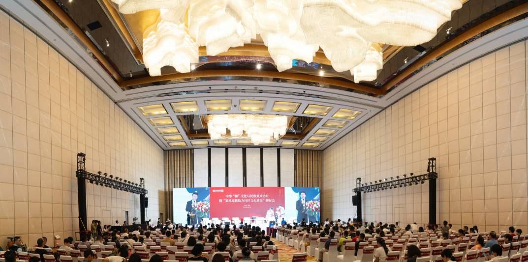 中华和文化主题论坛暨家风家教助力社区文化建设研讨会在珠举行