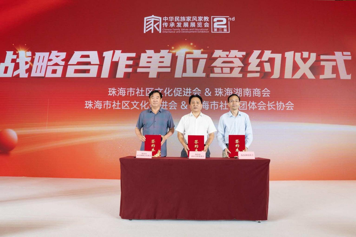 中华和文化主题论坛暨家风家教助力社区文化建设研讨会在珠举行