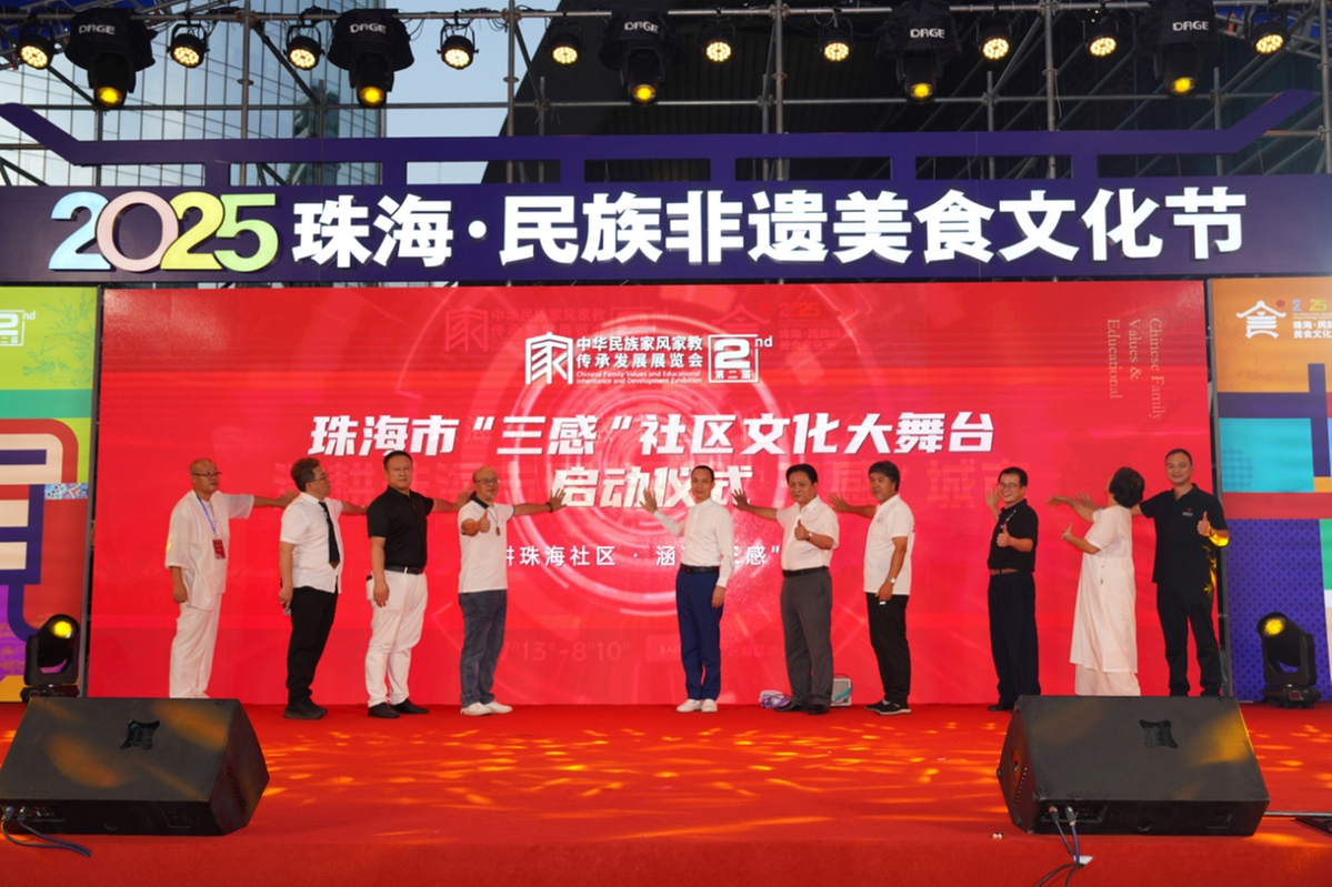 中华和文化主题论坛暨家风家教助力社区文化建设研讨会在珠举行