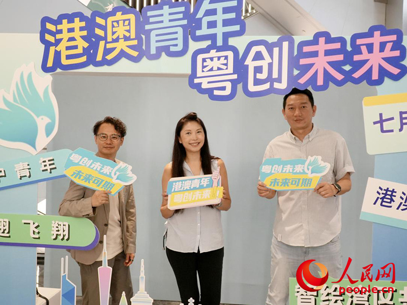 2025年7月9日,广东省人民政府港澳事务办公室联合粤港澳三地有关部门,在广州启动港澳青年“粤创未来”行动。实习生 陈星摄 2025年7月9日,广东省人民政府港澳事务办公室联合粤港澳三地有关部门,在广州启动港澳青年“粤创未来”行动。实习生 陈星摄