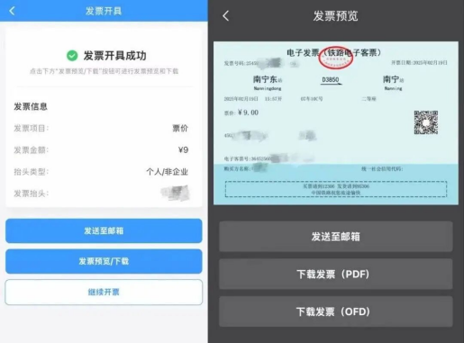▲电子发票 ▲电子发票