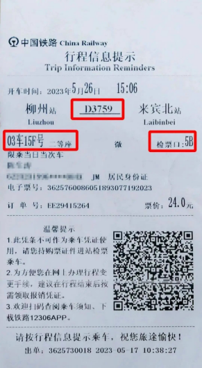 ▲纸质行程信息单 ▲纸质行程信息单