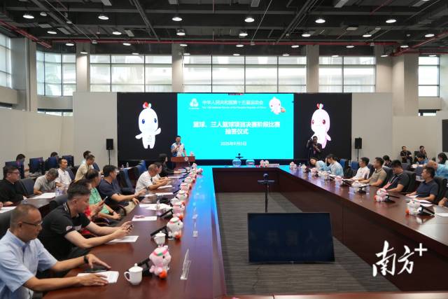 十五运会篮球项目决赛阶段抽签分组仪式现场。 十五运会篮球项目决赛阶段抽签分组仪式现场。