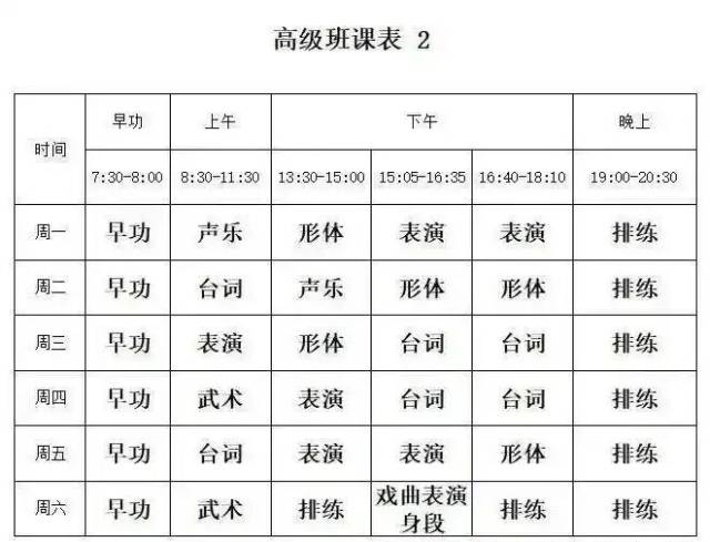 招生老师提供的课表 招生老师提供的课表