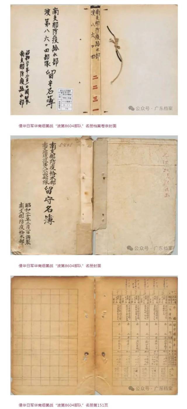 来源:广东省档案馆 来源:广东省档案馆