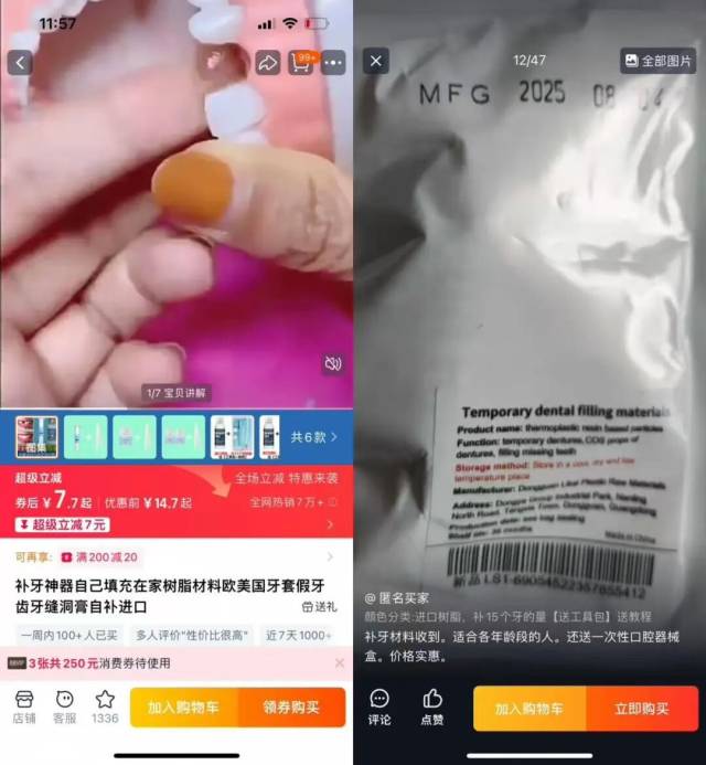 ▲“国一口腔、补牙神器自己在家补牙材料非永久”店铺销售的一款补牙材料,标题中有“欧美国”“进口”字样,标签上却印有“made in China”字样。某购物平台店铺截图 ▲“国一口腔、补牙神器自己在家补牙材料非永久”店铺销售的一款补牙材料,标题中有“欧美国”“进口”字样,标签上却印有“made in China”字样。某购物平台店铺截图